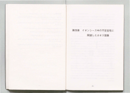 第四章 イオンシース中の不安定性に 関連したカオス現象