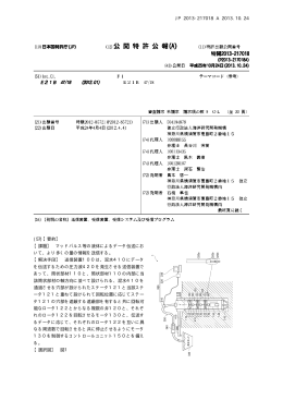 JP 2013-217018 A 2013.10.24 10 (57)【要約】 【課題】 マッド