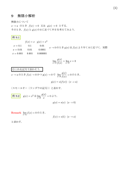 解析学I Lecture9