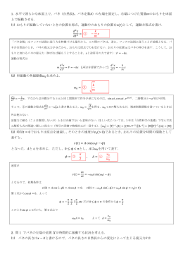 1. 水平で滑らかな床面上で，バネ（自然長        ，バネ定数        ）の左端を