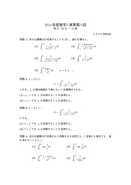 2012年度数学I演習第9回