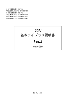 90X Vol.2 - FAST CORPORATION［株式会社ファースト］