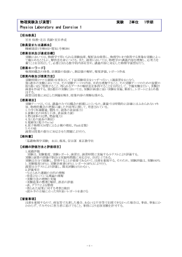 専門基礎科目 - 長岡技術科学大学