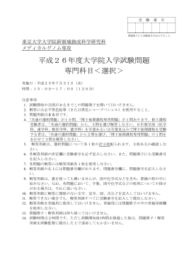 平成26年度大学院入学試験問題 専門科目＜選択＞