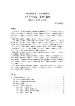 テイラー近似・定理・展開