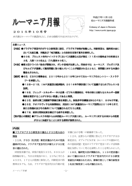 ルーマニア月報最新号