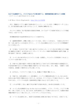 - 1 - NATOは解体すべし、クリミアはロシアに明け渡すべし：英野党新