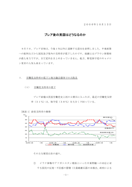 ブレア後の英国はどうなるのか