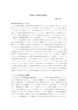 「W杯から政治の混迷へ」（2002年6月）