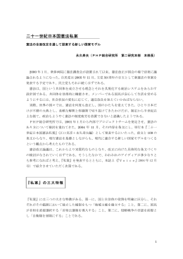 二十一世紀日本国憲法私案 - PHP総合研究所