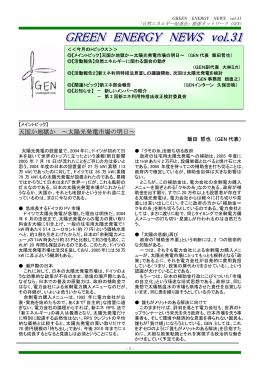 ニュースレター Vol.31