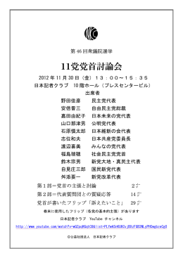 11党党首討論会