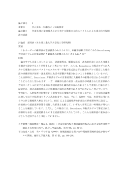 論文番号 3 著者名 平山克也・岩瀩浩之・加島寛章 論文題目 任意水深の