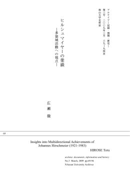 ヒ ル シ ュ マ イ ヤ ー の 業 績