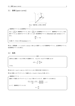 ベクトルの微分と積分