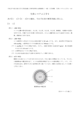 生体システム工学Ⅰ - 大阪大学大学院基礎工学研究科機能創成専攻