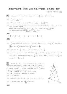 数学 - 医学部・歯学部の進学予備校メビオ / Mebio scholastics