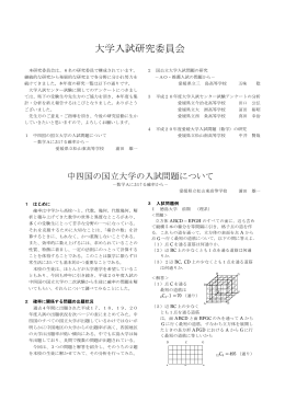 中四国国立大学の入試問題について - 愛媛県高等学校教育研究会数学