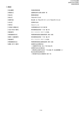 有価証券報告書