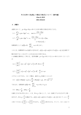 外力を持つDuffin の微分方程式について