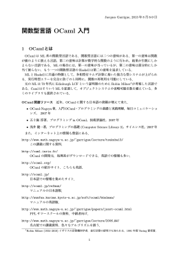 関数型言語 OCaml 入門