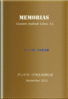 アンドラーデ先生