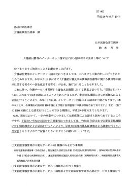 介護給付費等のインターネット請求化に伴う請求省令の
