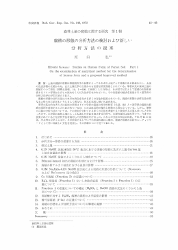 jお織の形態の分析方法の検討および新しい