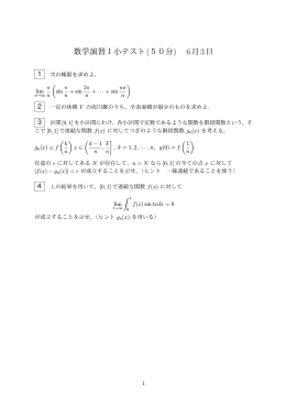 数学演習I小テスト(50分) 6月3日