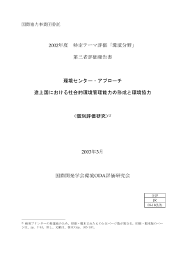 「環境ODA」の展開と