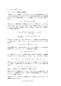 1 イントロダクション