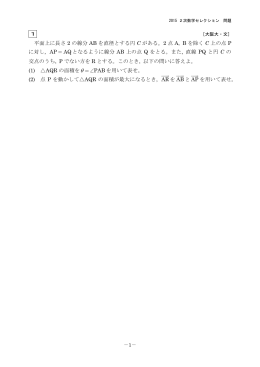 2015年度 2次数学セレクション（ベクトル）