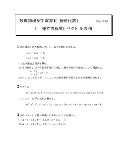 連立方程式とベクトルの積 (pdf file)