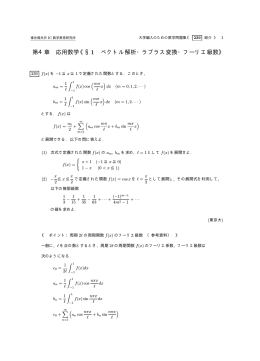 第4章 応用数学《&sect;1 ベクトル解析・ラプラス変換・フーリエ級数》