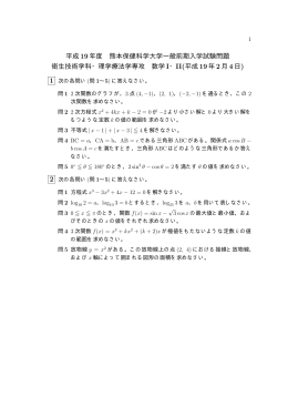 平成 19年度 熊本保健科学大学一般前期入学試験問題 衛生技術学科