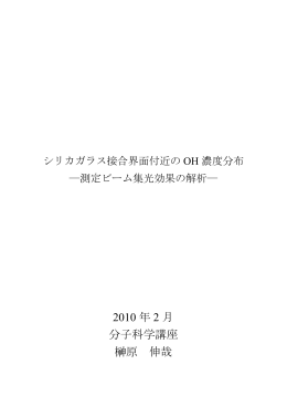 論文 - 分子科学講座