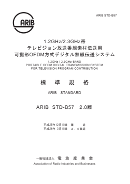 2.0 - ARIB 一般社団法人 電波産業会