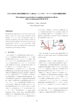 2 次元 MEMS 空間光変調器を用いた 400 nm フェムト秒レーザパルスの