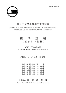 標 準 規 格 - ARIB 一般社団法人 電波産業会