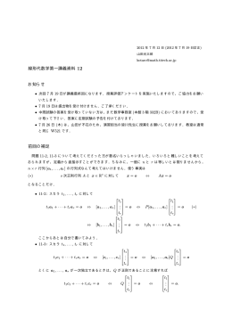 2012年7月12日
