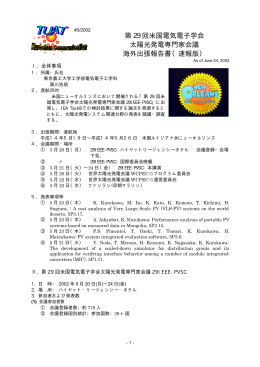 29th IEEE-PVSCニューオリンズ報告書02_5