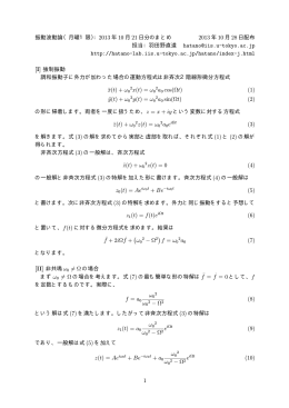 振動波動論（月曜1限）：2013 年 10 月 21 日分のまとめ 2013 年 10 月