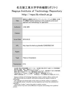 Title 柔軟ばね関節を有するパラレルメカニズムの提案と応用 手法構築
