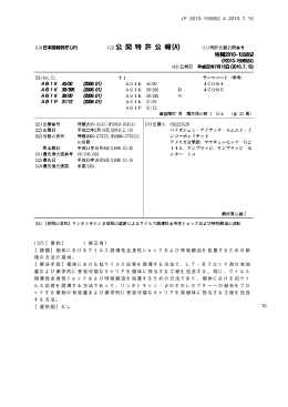 JP 2010-155852 A 2010.7.15 10 (57)【要約】 （修正有）