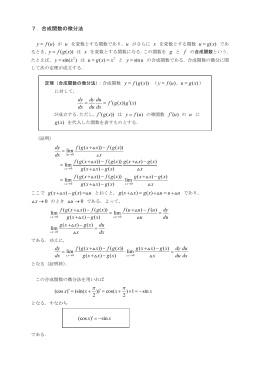Page 1 7．合成関数の微分法 ( ) y f u = が u を変数とする関数であり，u