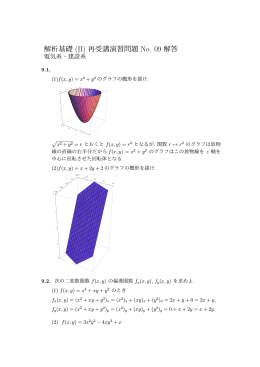 解析基礎 (II) 再受講演習問題 No. 09 解答