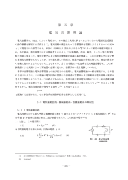 電気音響理論