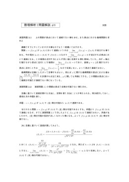 演習問題解説 #8