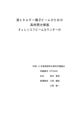 論文 - 高エネルギー原子核実験グループ