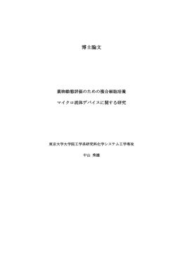 博士論文 - 東京大学学術機関リポジトリ